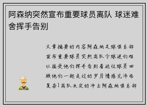阿森纳突然宣布重要球员离队 球迷难舍挥手告别