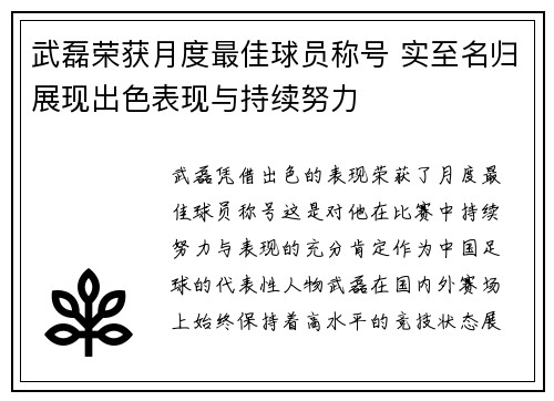 武磊荣获月度最佳球员称号 实至名归展现出色表现与持续努力