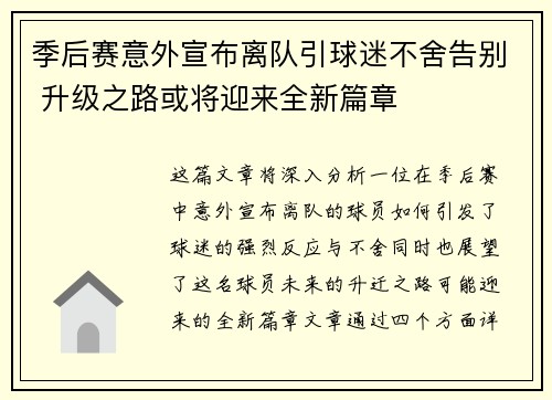 季后赛意外宣布离队引球迷不舍告别 升级之路或将迎来全新篇章