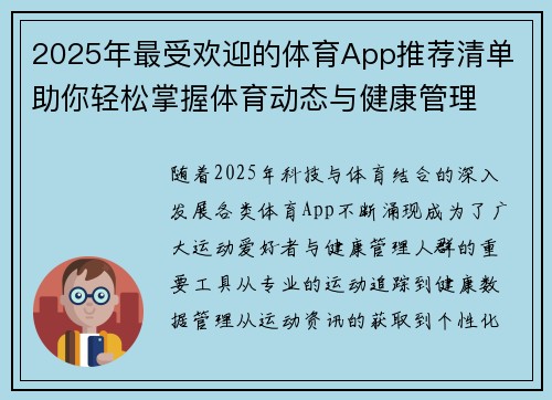 2025年最受欢迎的体育App推荐清单 助你轻松掌握体育动态与健康管理