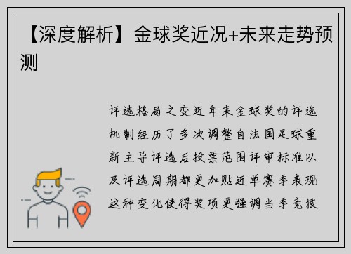 【深度解析】金球奖近况+未来走势预测