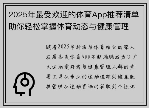2025年最受欢迎的体育App推荐清单 助你轻松掌握体育动态与健康管理