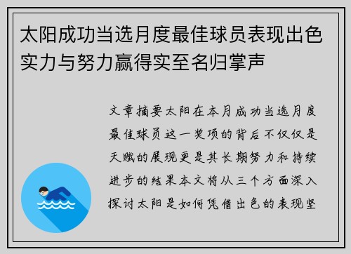 太阳成功当选月度最佳球员表现出色实力与努力赢得实至名归掌声