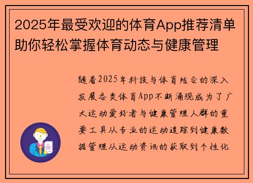 2025年最受欢迎的体育App推荐清单 助你轻松掌握体育动态与健康管理