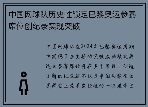 中国网球队历史性锁定巴黎奥运参赛席位创纪录实现突破