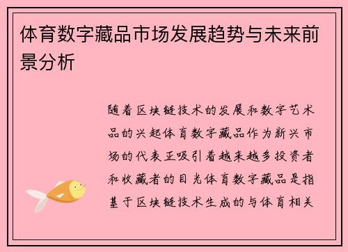 体育数字藏品市场发展趋势与未来前景分析 体育数字藏品市场发展趋势与未来前景分析