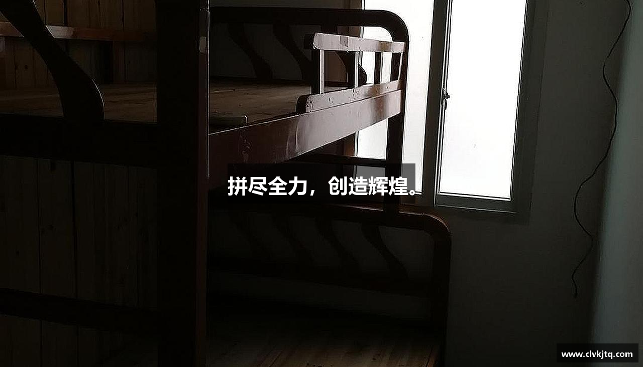 好博平台拼尽全力，创造辉煌。